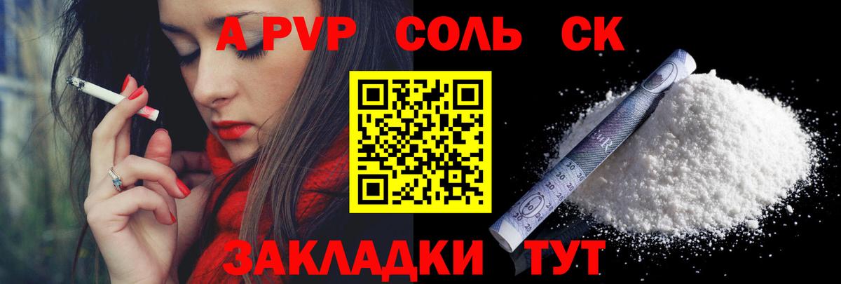 Курчатов  А ПВП СК  APVP  А ПВП СК КРИС  Вход с VPN  A-PVP кристаллы 