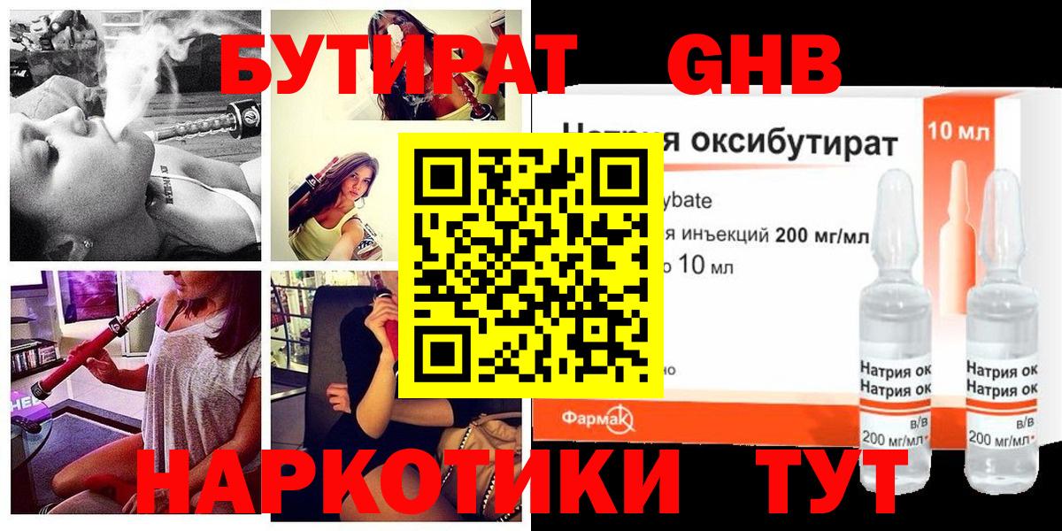БУТИРАТ буратино Курчатов