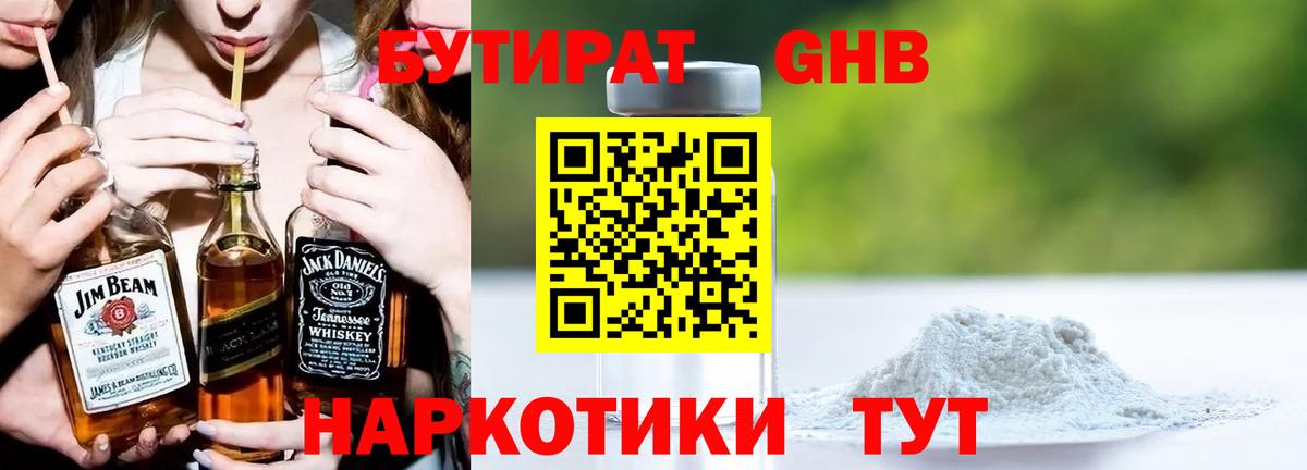 Бутират  Вход с VPN  Курчатов  Бутират 1.4BDO 