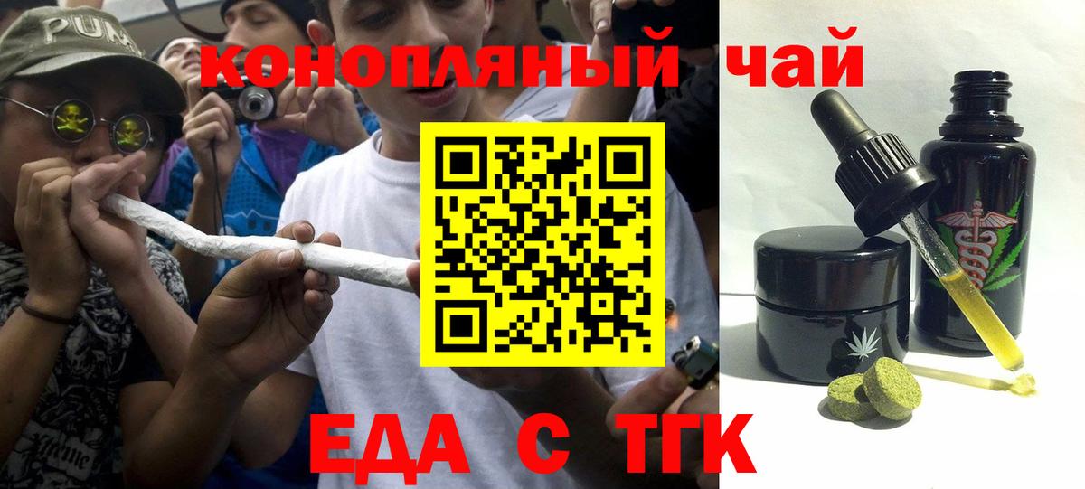 Курчатов  Cannafood марихуана  Вход с VPN 