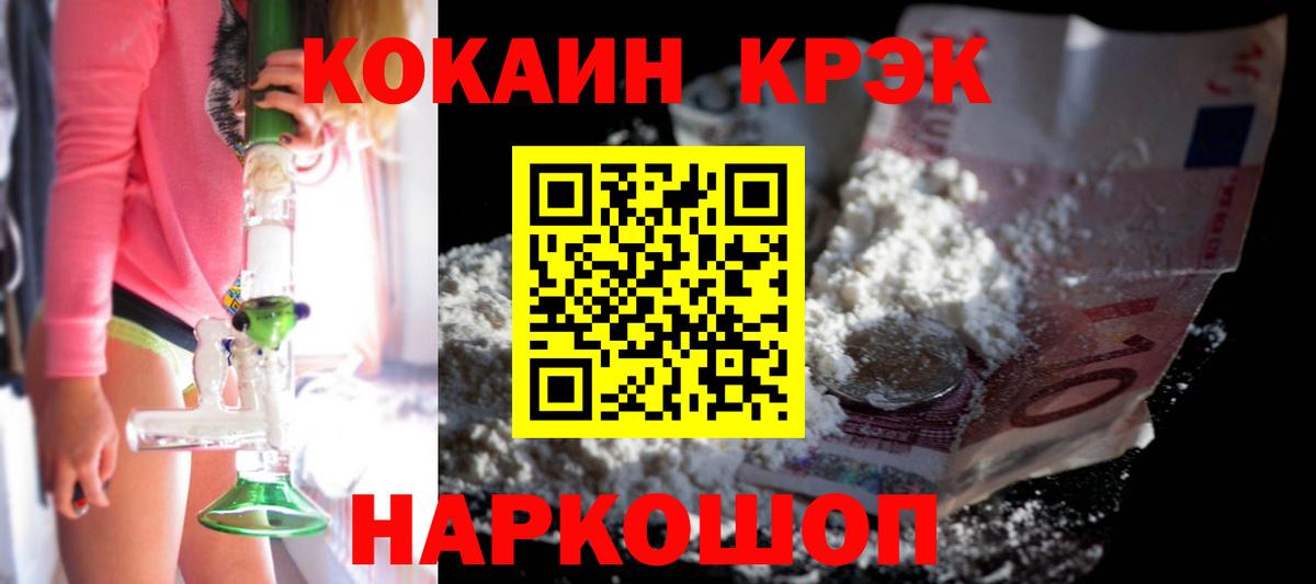 Кокаин Fish Scale  купить наркотик  Кокаин  Курчатов  Вход с VPN 