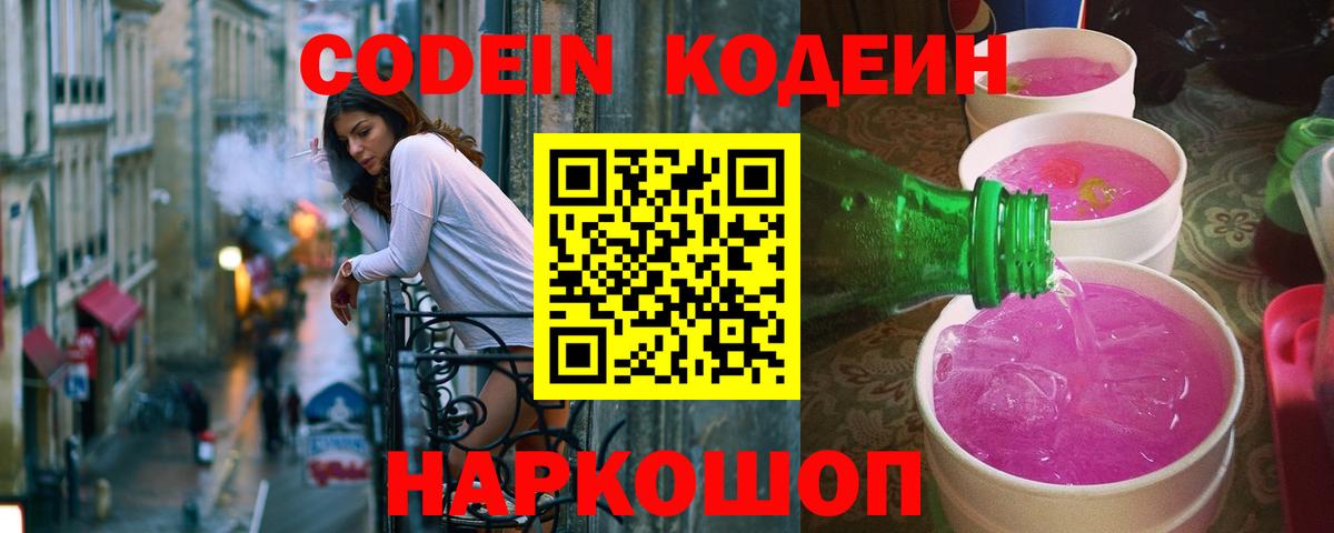 Кодеин напиток Lean (лин) Курчатов