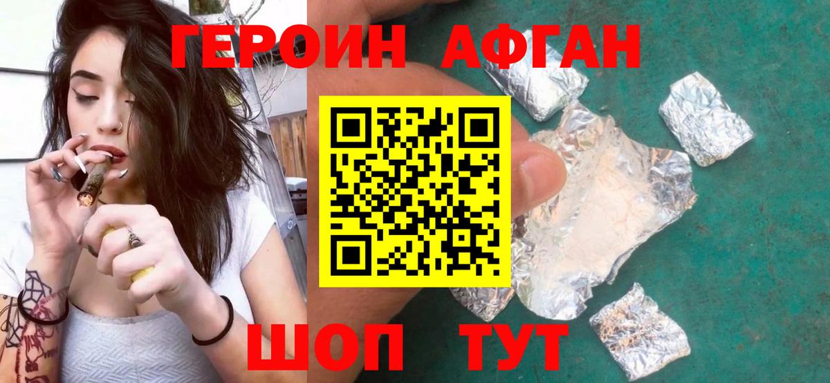 Курчатов  ГЕРОИН  Вход с VPN  Героин VHQ 