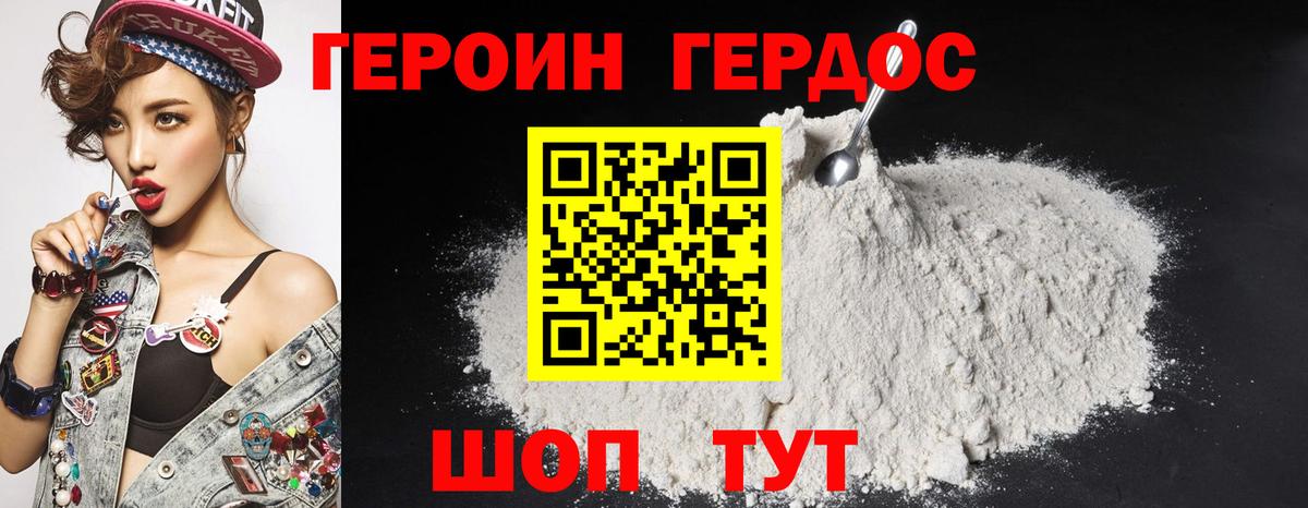 Героин белый Курчатов