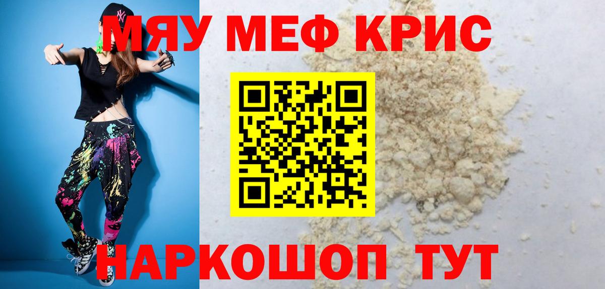 Мефедрон мука Курчатов