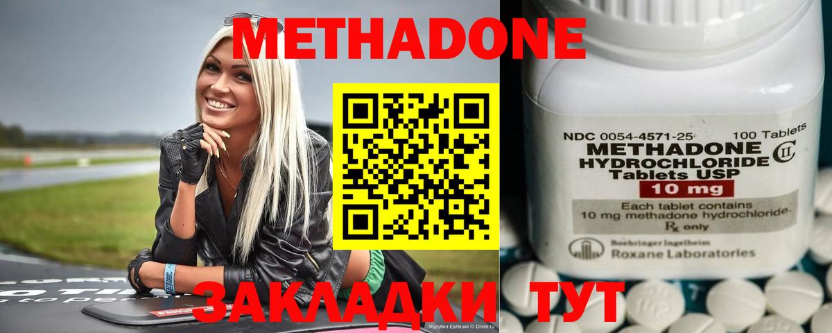 МЕТАДОН methadone Курчатов